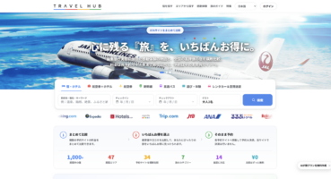 TRAVEL HUB（トラベルハブ）